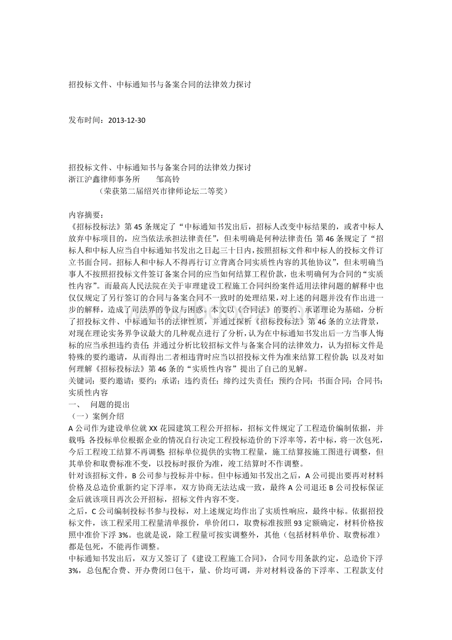 招投标文件中标通知书与备案合同的法律效力探讨.docx_第1页