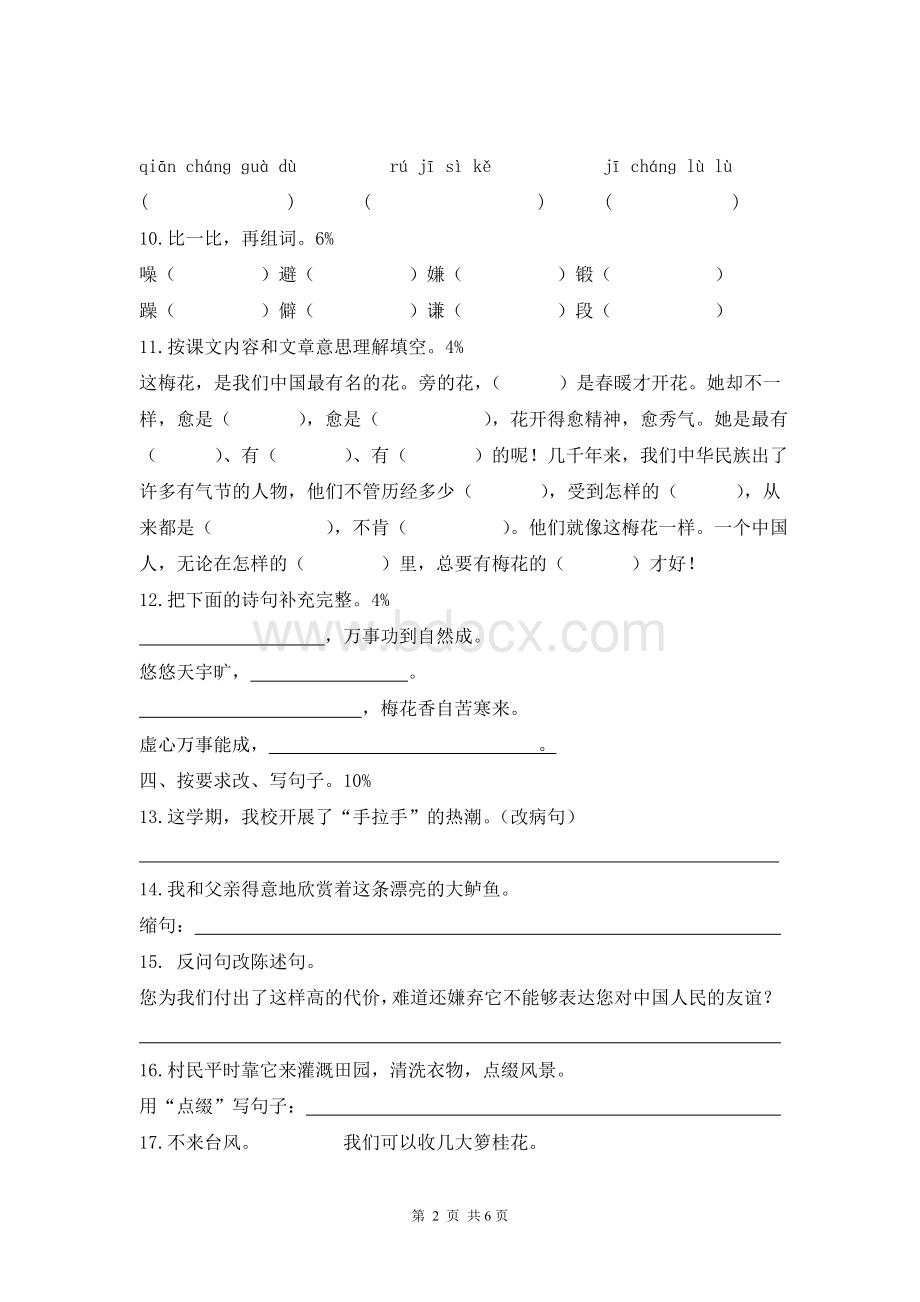 人教版五上语文期中检测试卷(十五)Word格式文档下载.doc_第2页