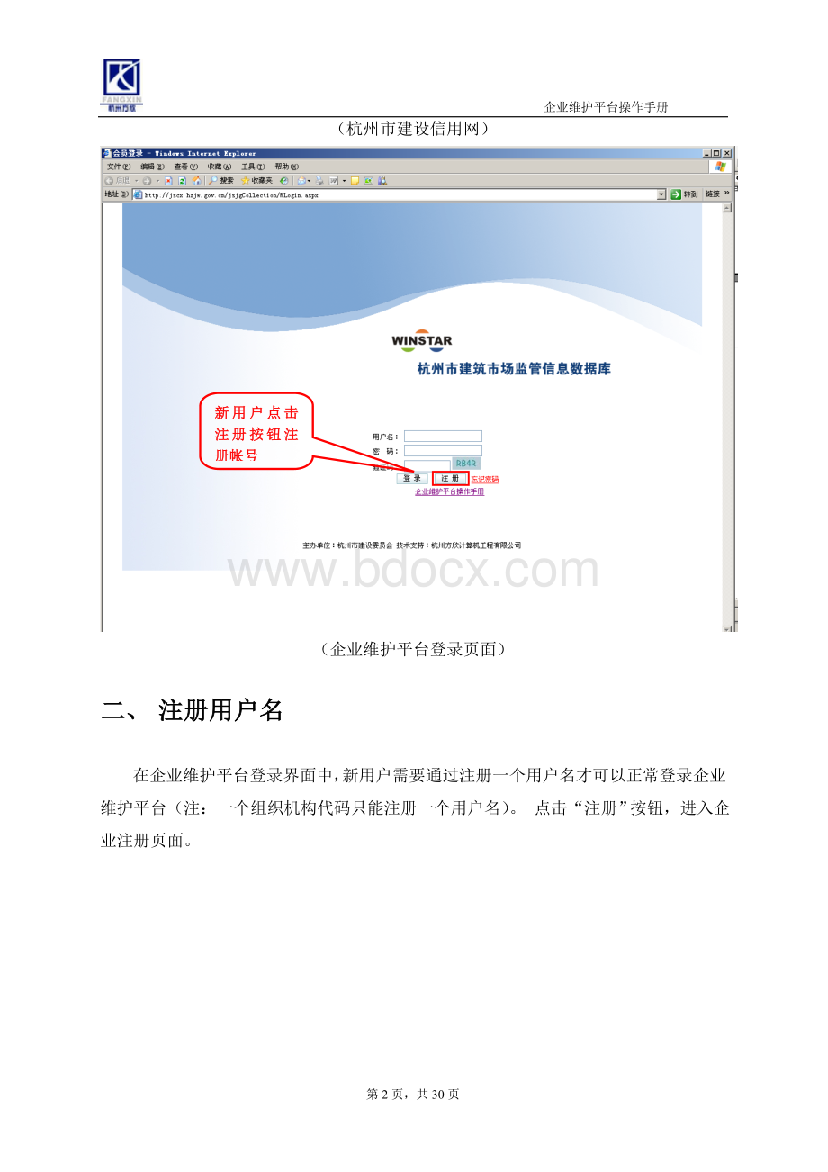 管理人员备案.doc_第2页