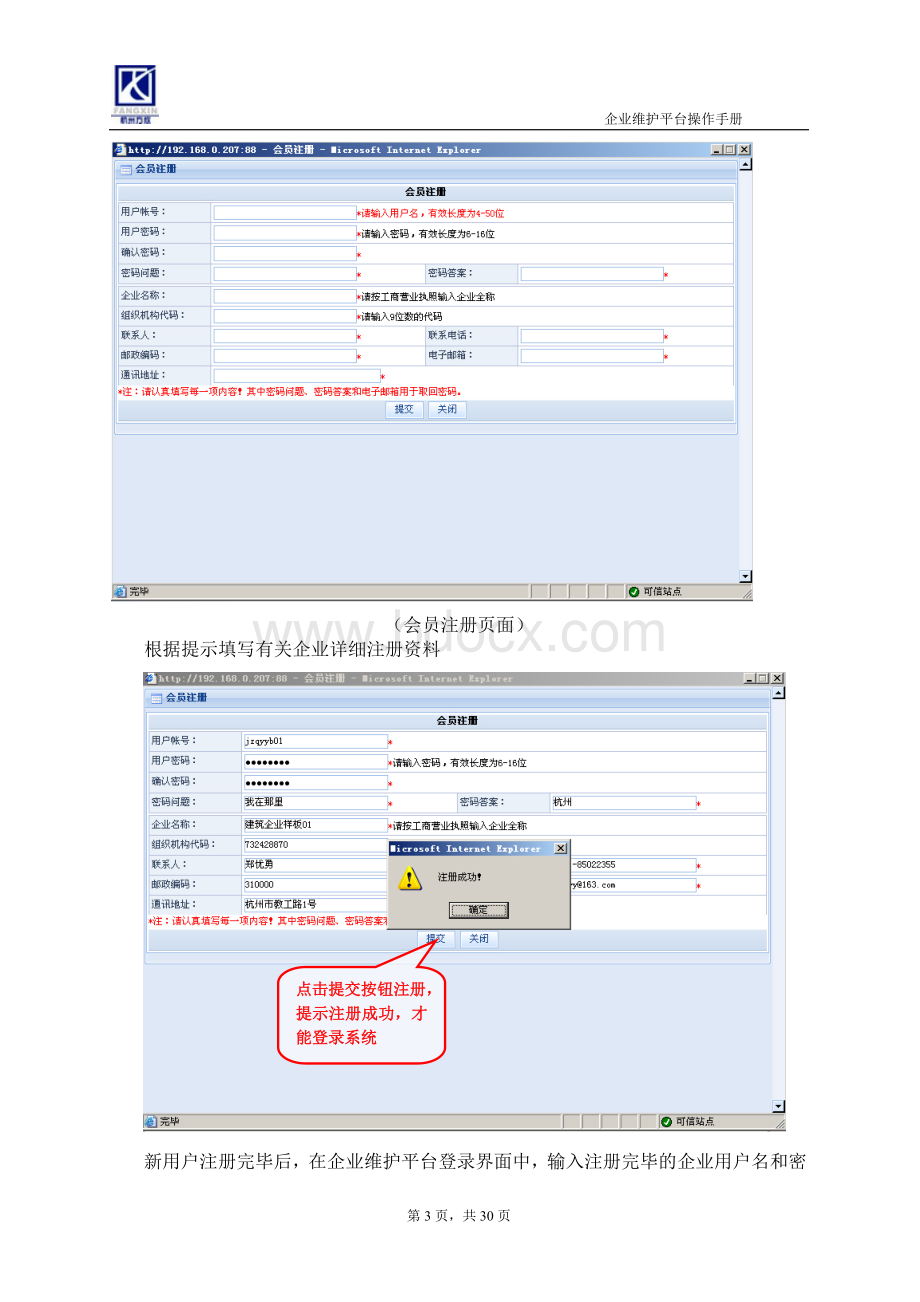 管理人员备案.doc_第3页