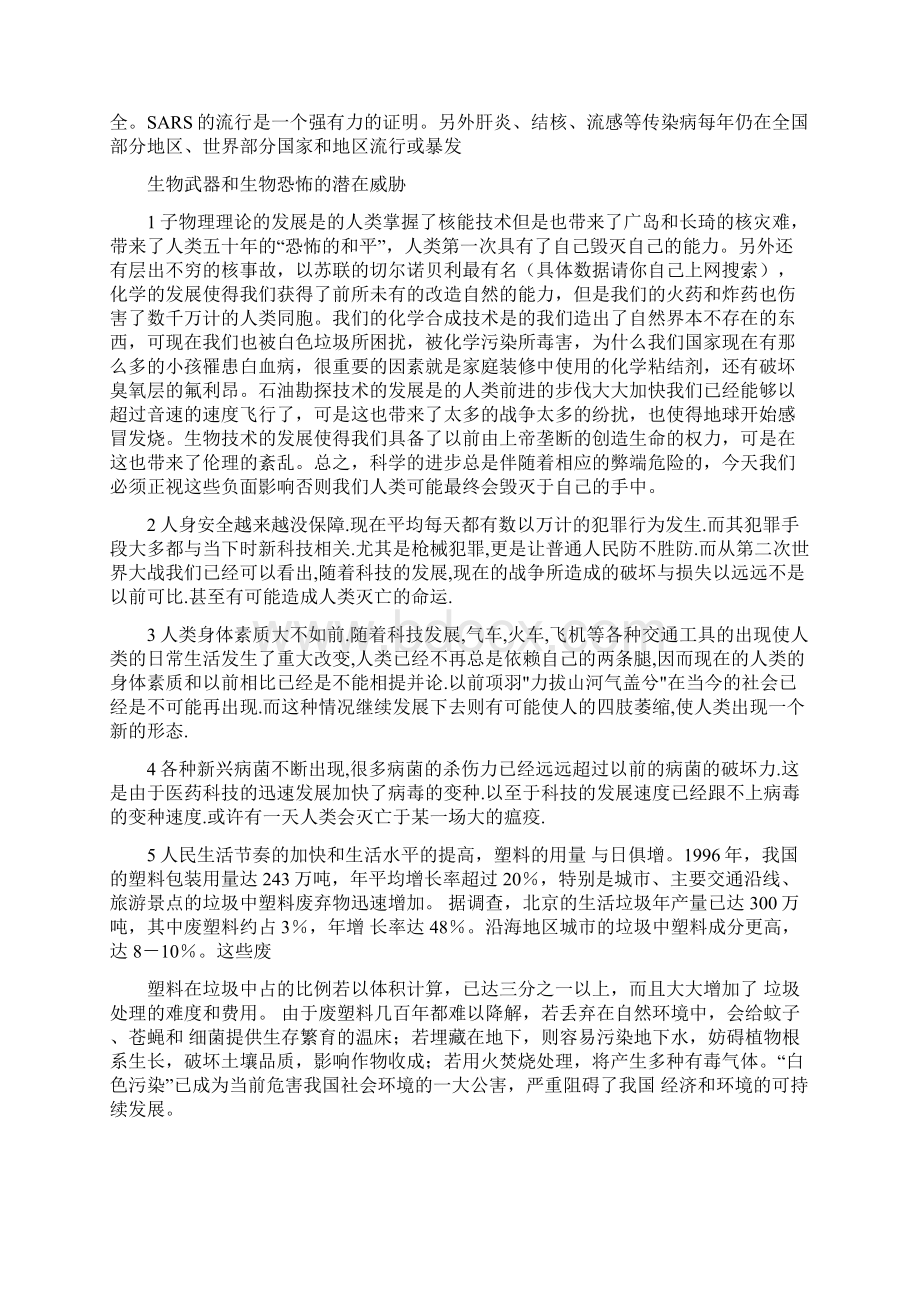 科技发展利大还是弊大辩论赛正反方意见与主持稿.docx_第2页