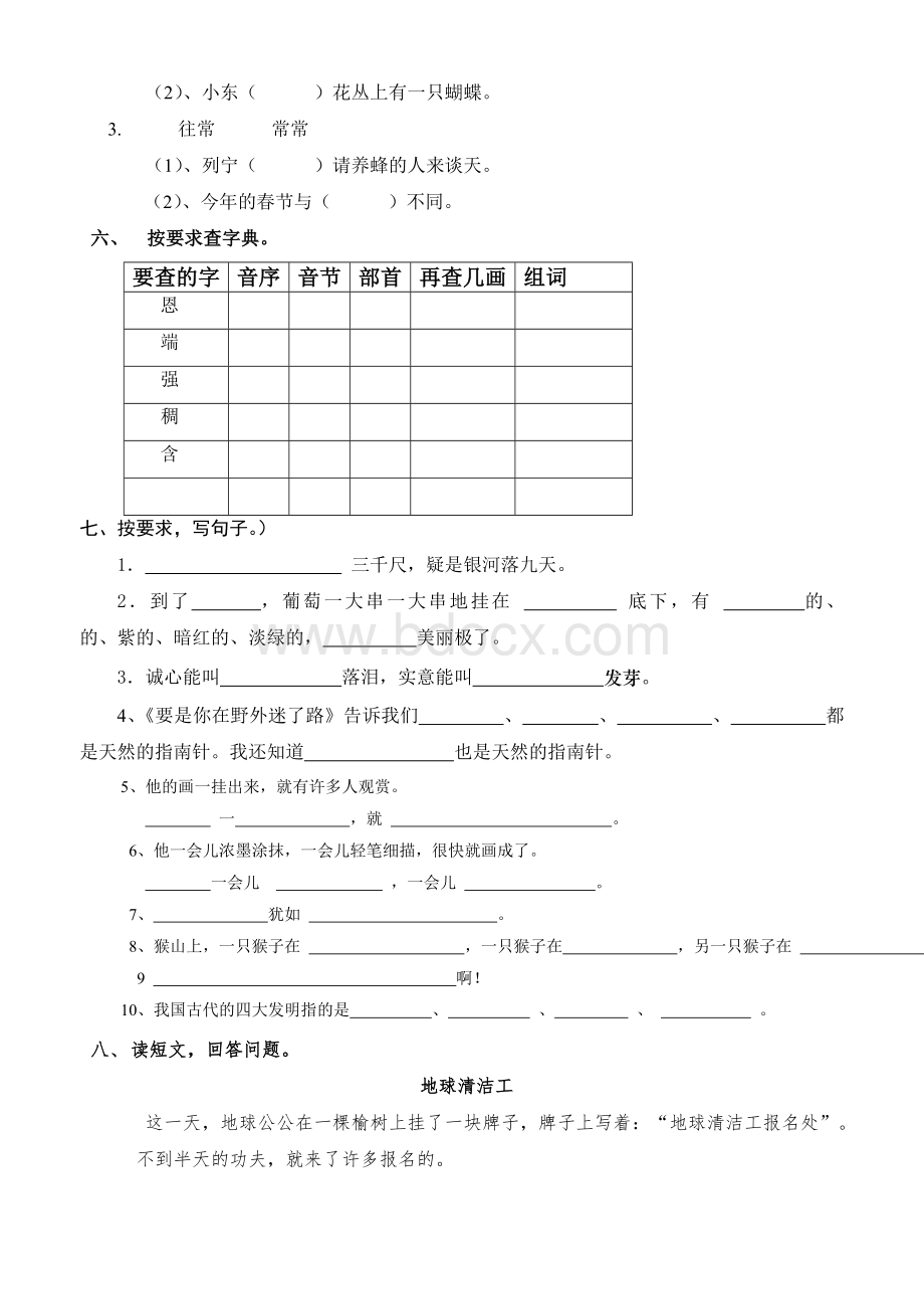 2015人教版二年级下册语文期末考试试卷.doc_第2页