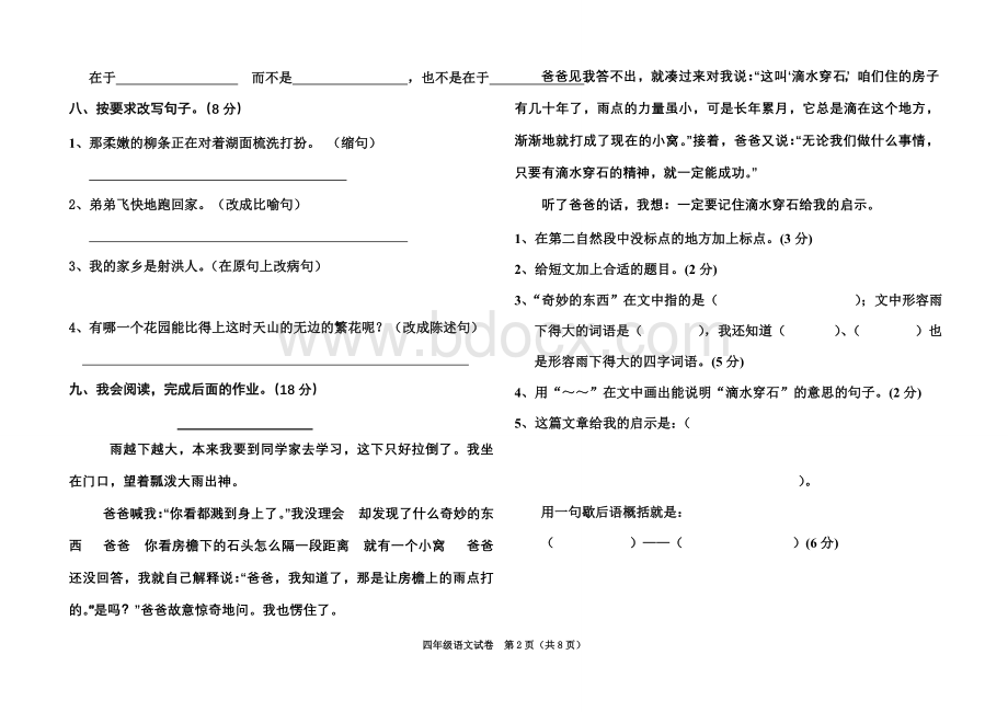 人教版小学四年级下册语文期末考试试卷.doc_第2页