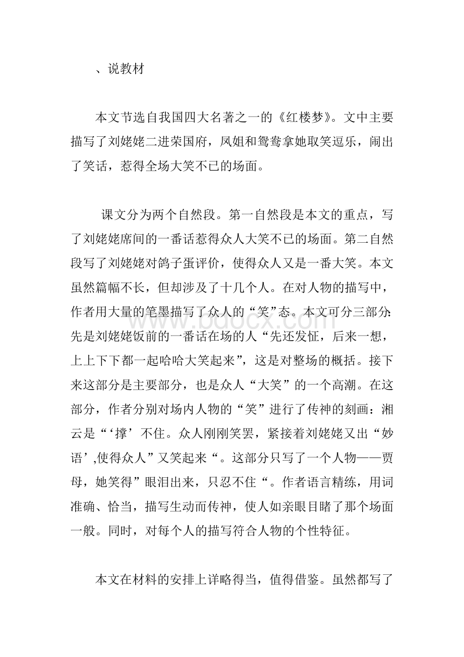 刘姥姥二进荣国府反思Word文件下载.doc_第3页