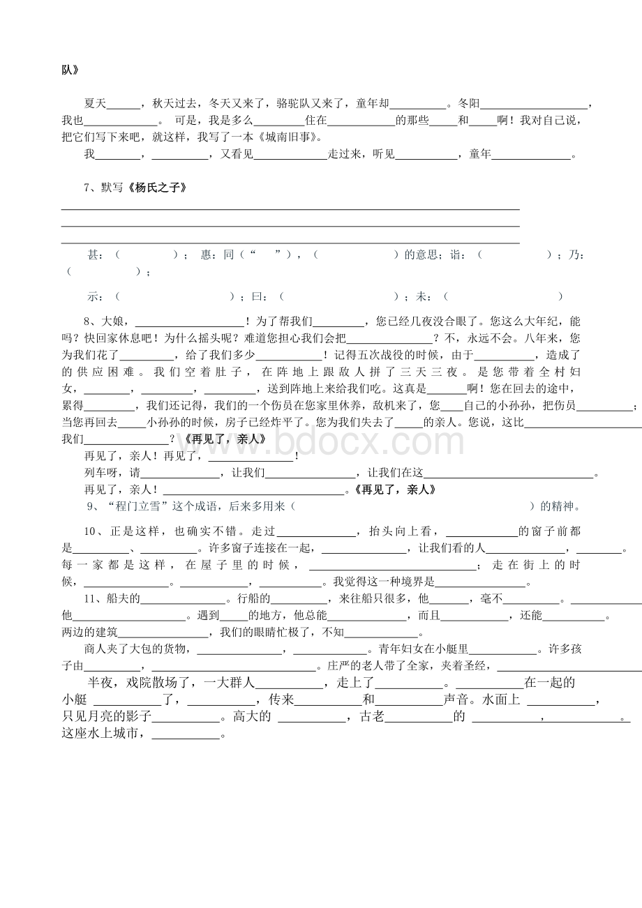 人教版语文五年级下册按课文内容填空(全册重点背记篇目考查).doc_第2页