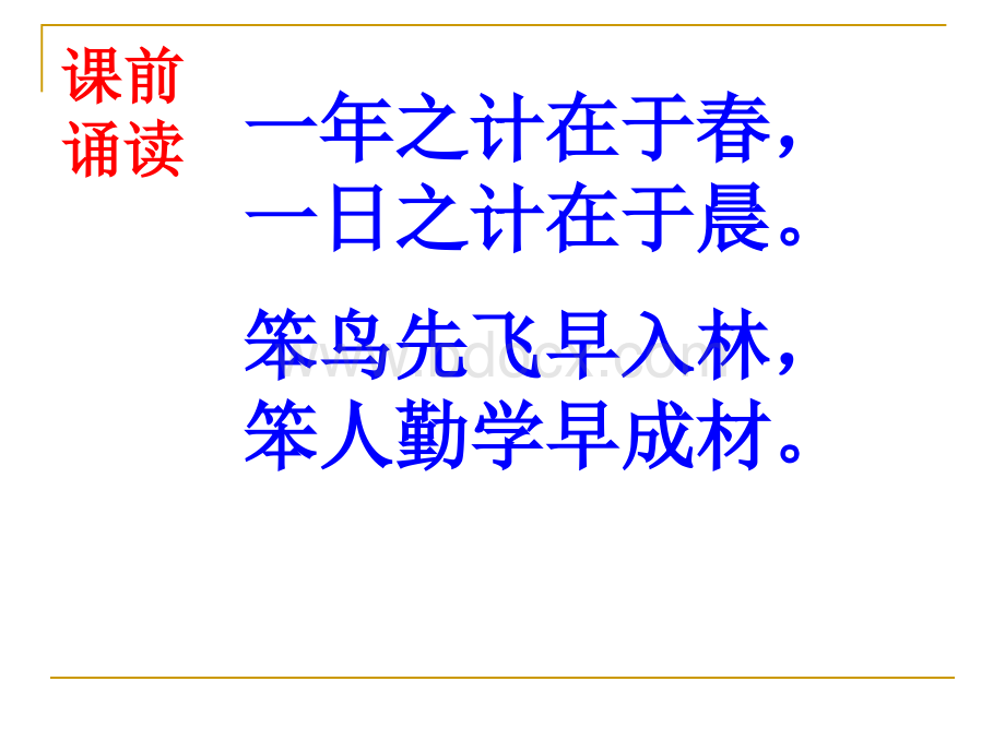 《早》PPT推荐.ppt