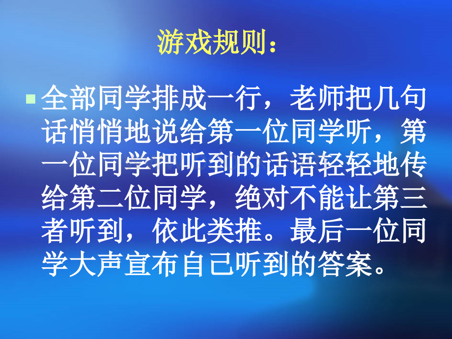 8有趣的传话游戏PPT推荐.ppt_第2页