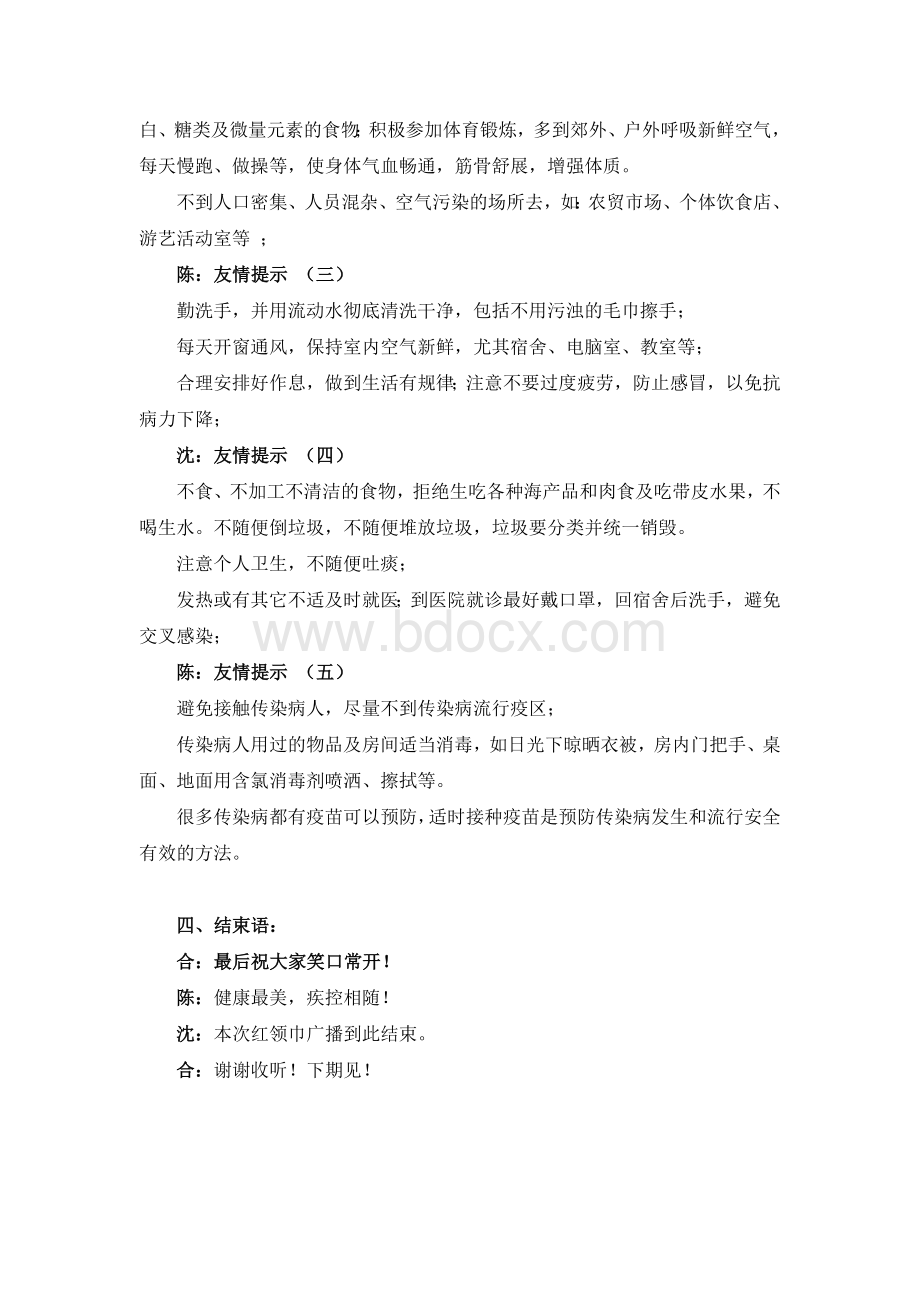 红领巾广播春季常见疾病预防Word文件下载.doc_第2页