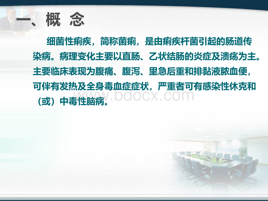 关于细菌性痢疾教学.ppt_第2页