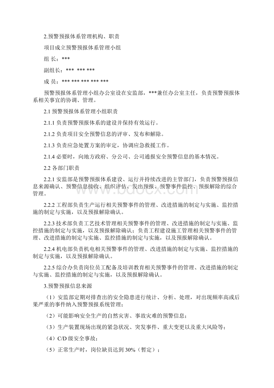 建设工程项目预警管理制度.docx_第2页