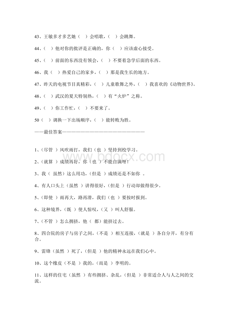 小学六年级语文关联词填空练习及答案Word下载.doc_第3页