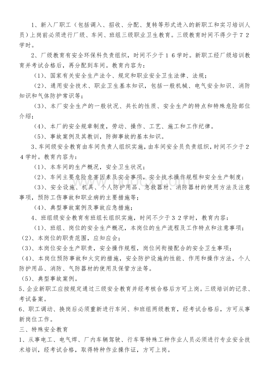 职业健康监护细则Word格式.doc_第3页