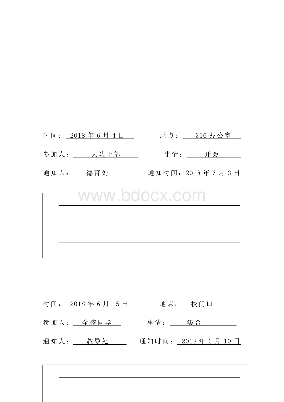 一年级下册通知专项练习Word文档格式.docx_第2页