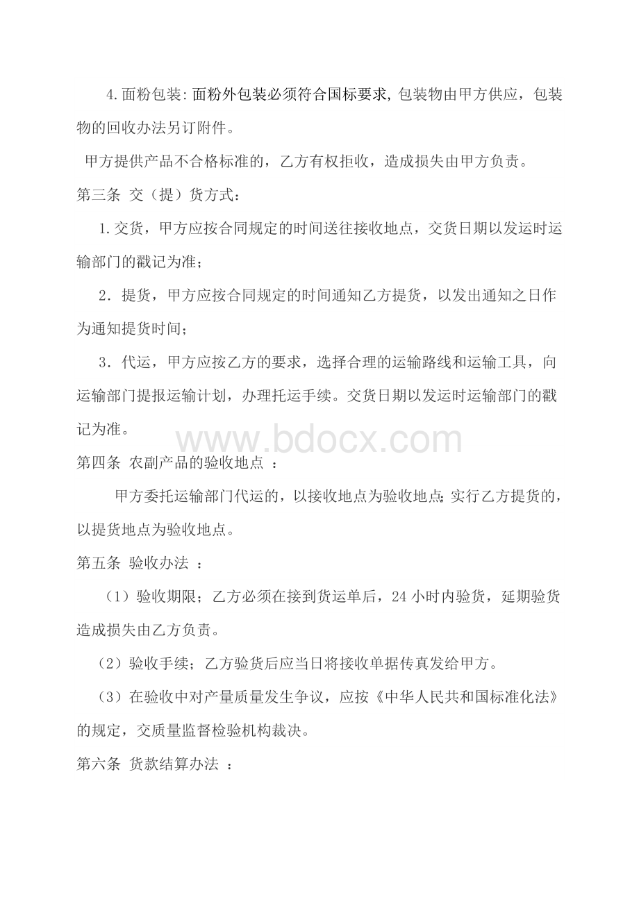 面粉产品购销合同Word文档下载推荐.doc_第2页