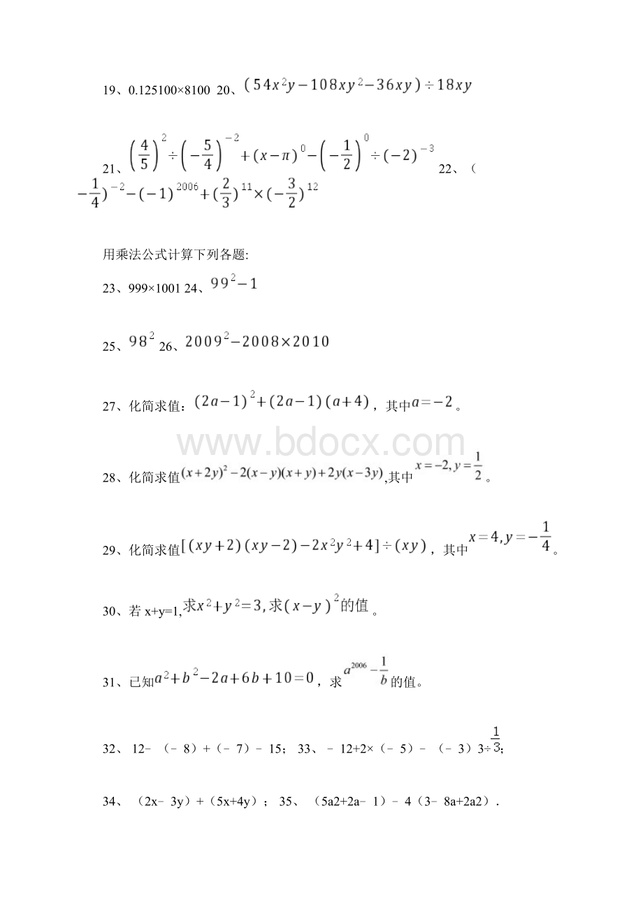 七年级下册数学计算题300道教学文案Word格式.docx_第2页