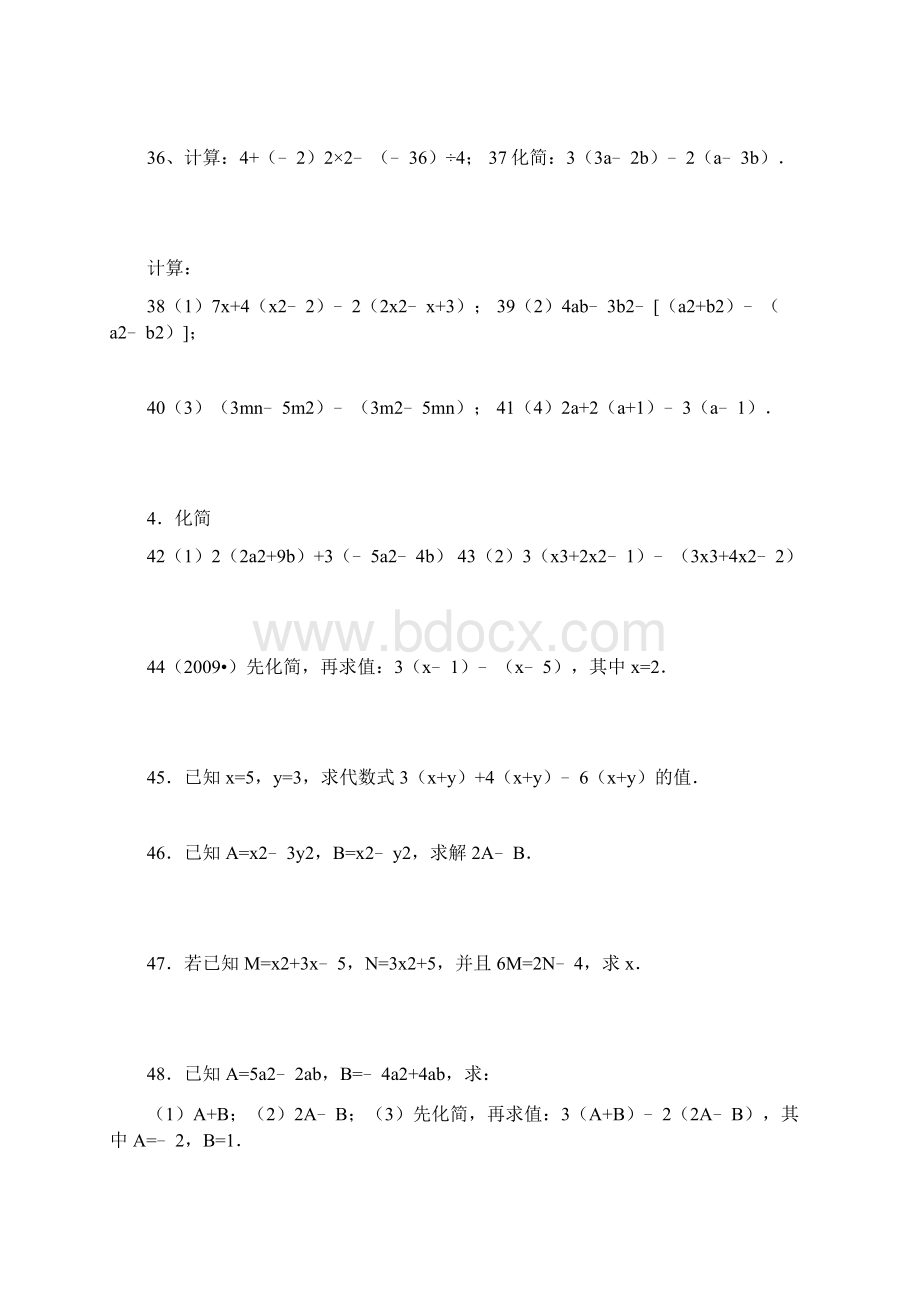 七年级下册数学计算题300道教学文案Word格式.docx_第3页