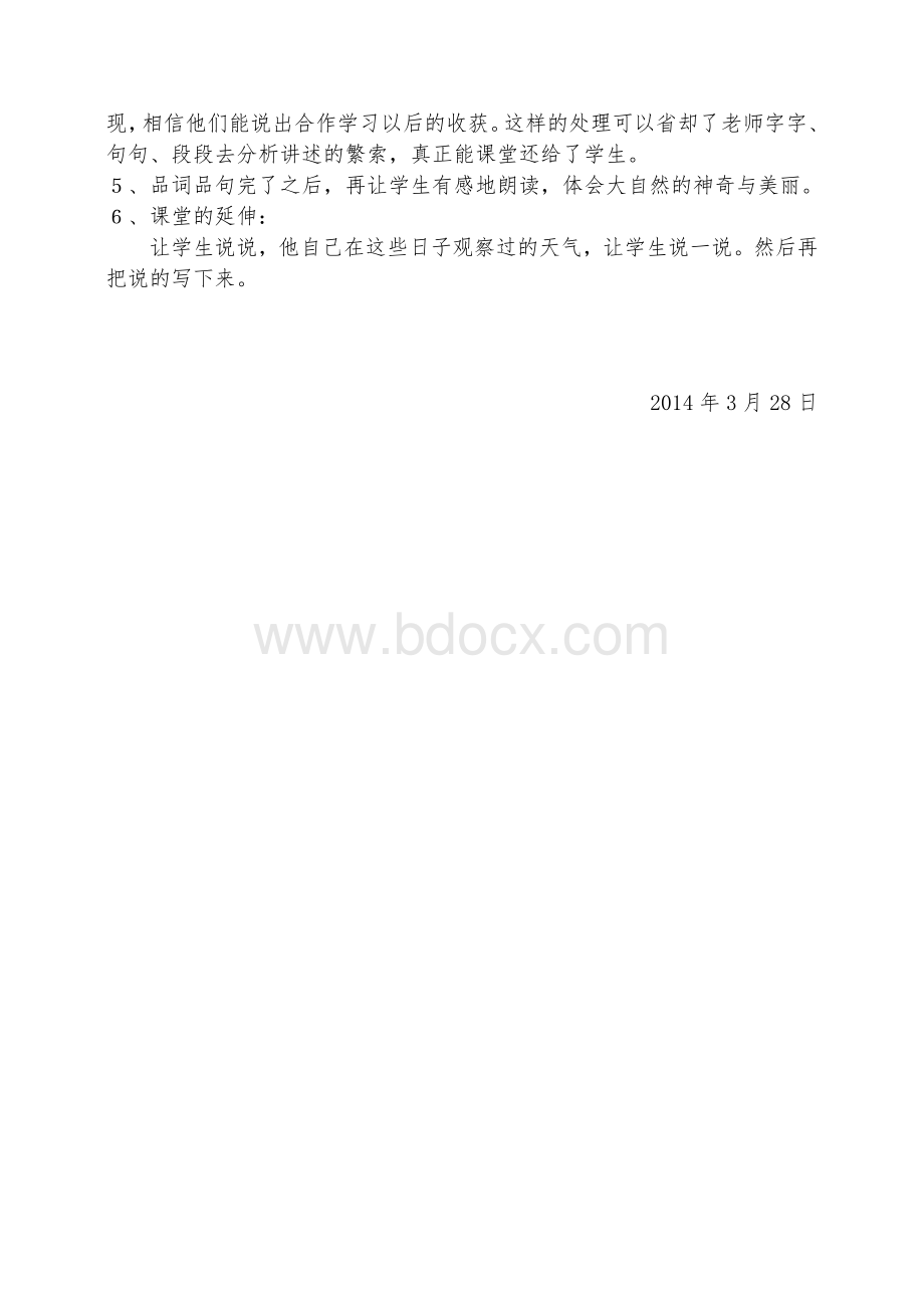 新课标人教版小学语文二年级下册18《雷雨》说课稿Word文档格式.doc_第3页