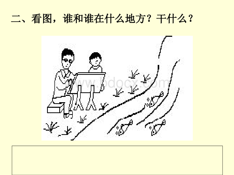 一年级下学期看图说话写话练习.ppt_第3页