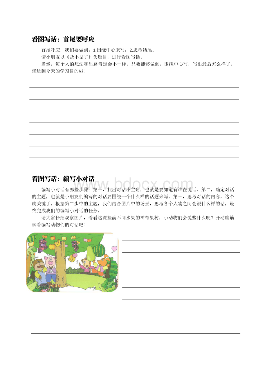 小学：看图写话.pdf_第3页