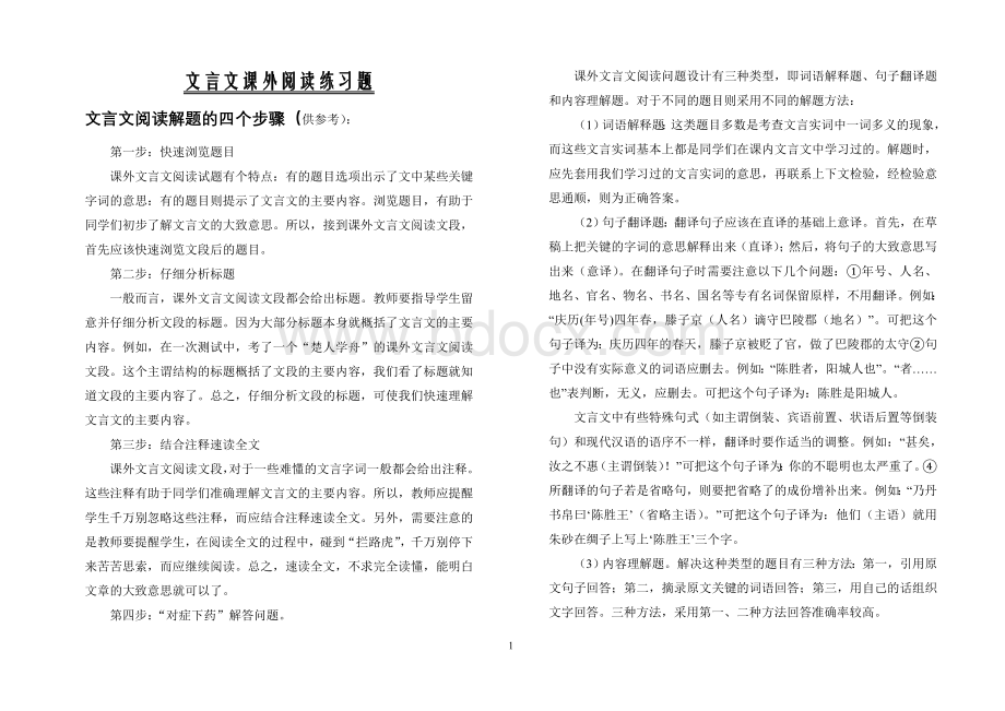 文言文阅读训练题50篇含答案.doc