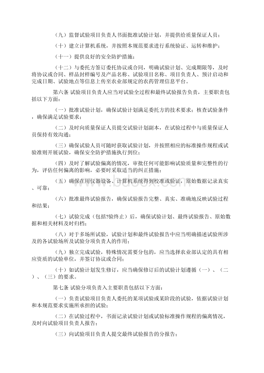 农药登记试验质量管理规范Word格式文档下载.docx_第2页