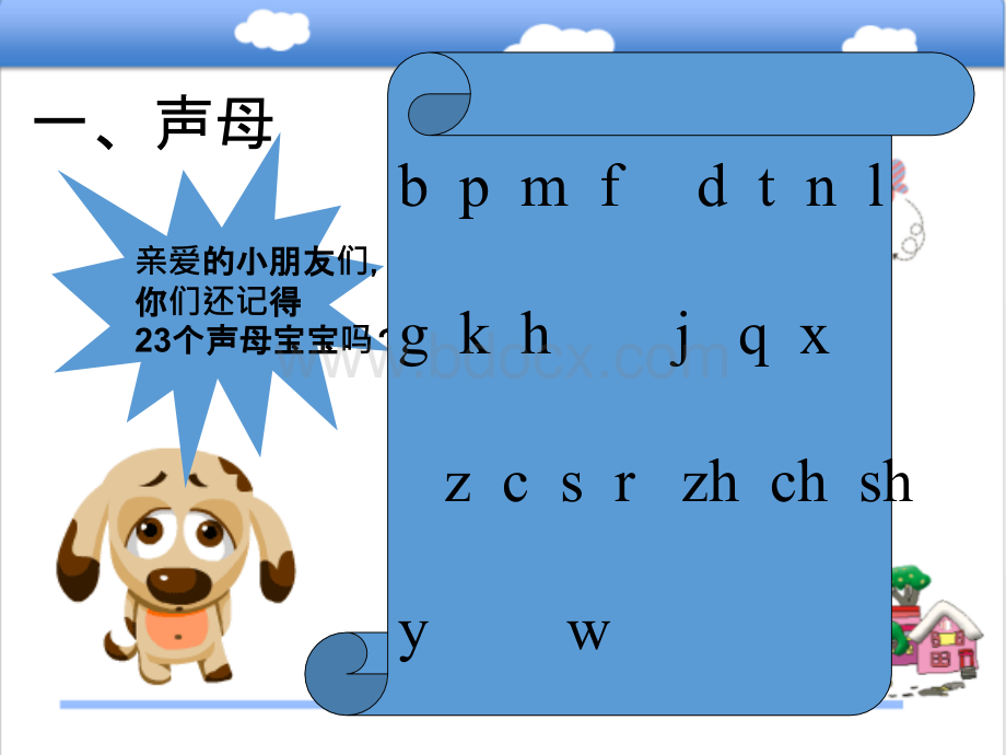 最新人教版部编本语文一年级上册期末复习资料优质课课件ppt.ppt_第3页