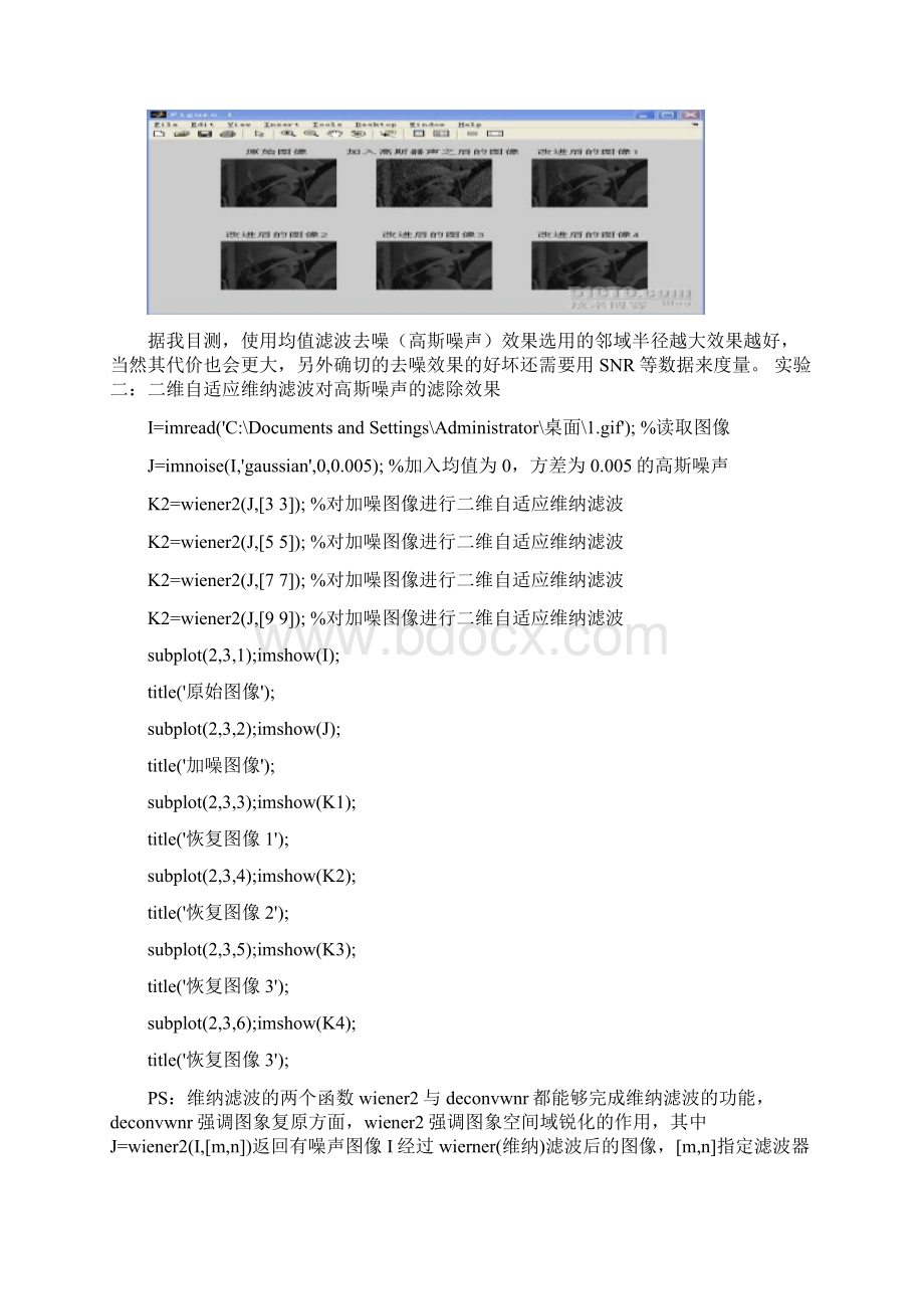 matlab图像去噪算法设计精只是分享文档格式.docx_第3页