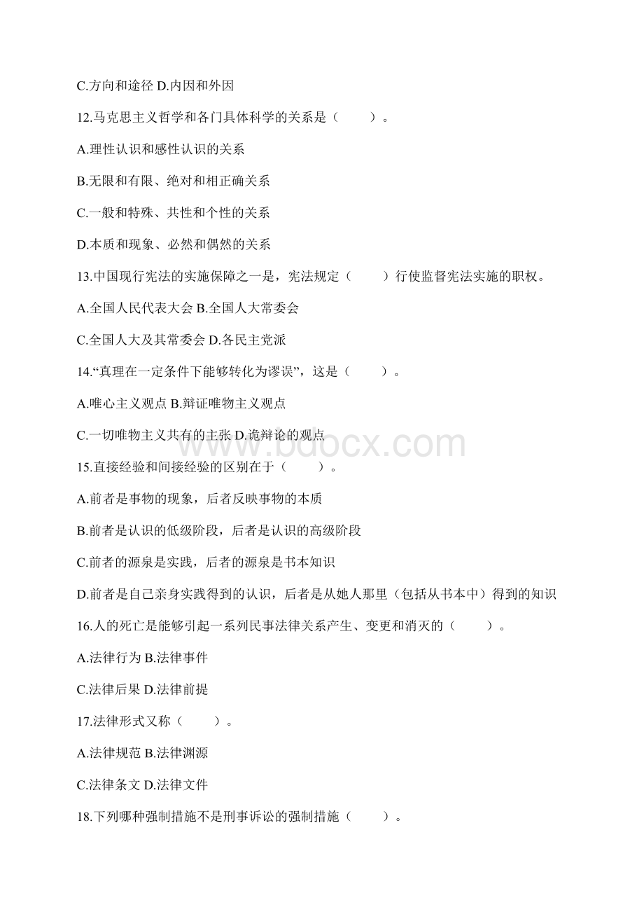 事业单位大学生村官招录考试公共基础知识模拟试题21.docx_第3页