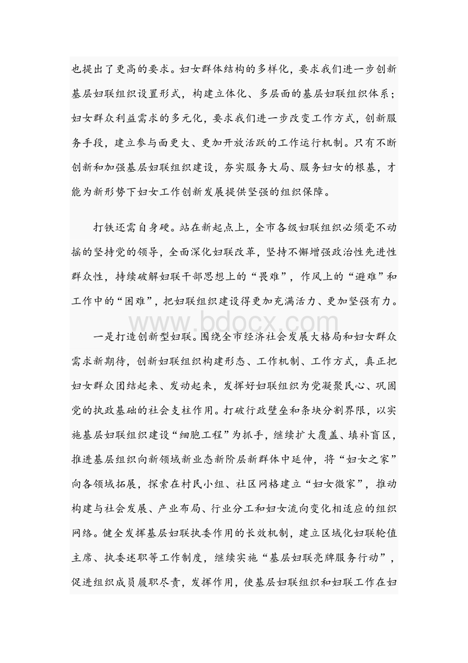 2021年干部在全市妇联主席会议上的讲话文稿Word格式文档下载.docx_第3页