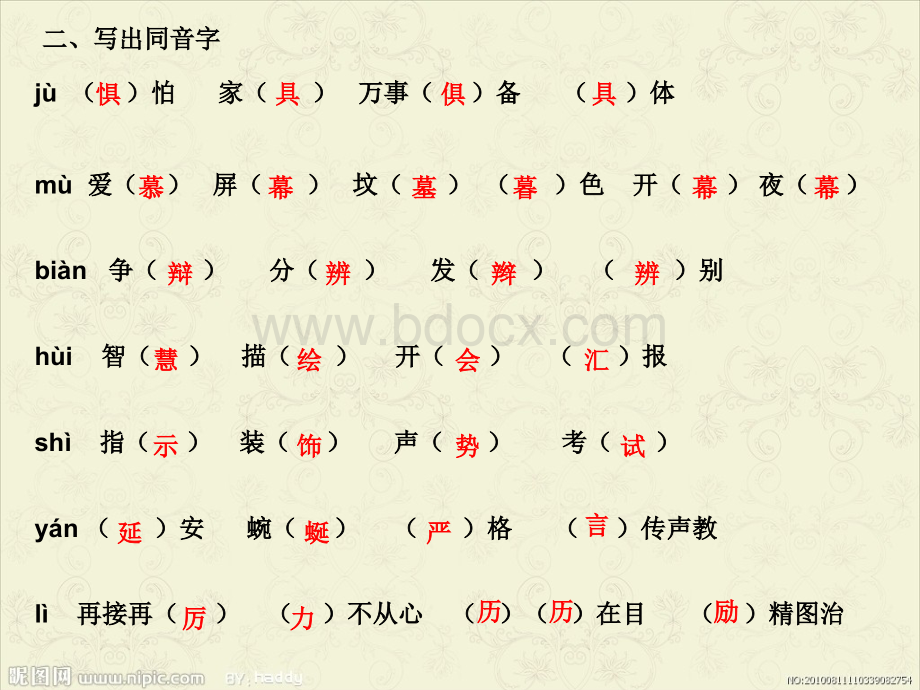 人教版小学语文五年级上册字词复习PPT课件下载推荐.ppt_第2页