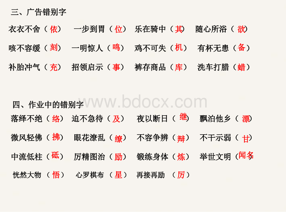 人教版小学语文五年级上册字词复习PPT课件下载推荐.ppt_第3页