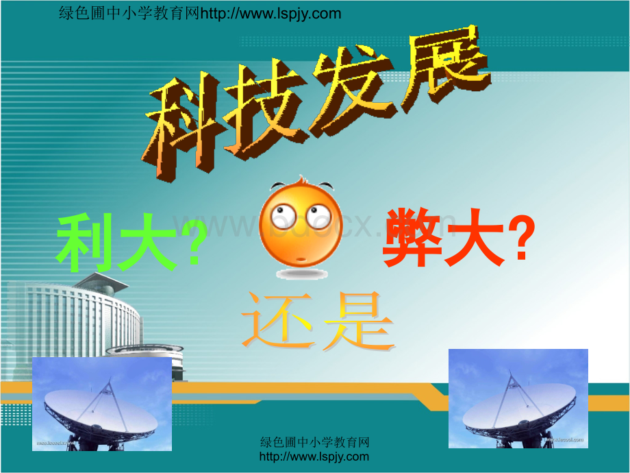 人教版小学六年级下册语文《口语交际习作五PPT课件》PPT文件格式下载.ppt