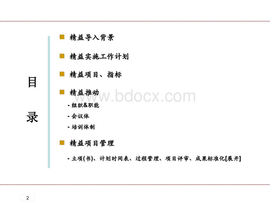 精益推动-启动大会PPT文件格式下载.pptx_第2页