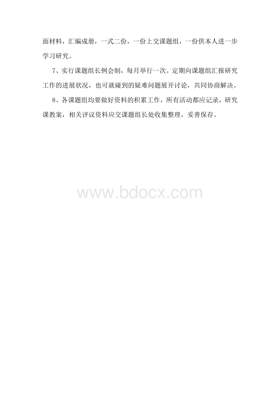 课题研究管理制度.doc_第2页