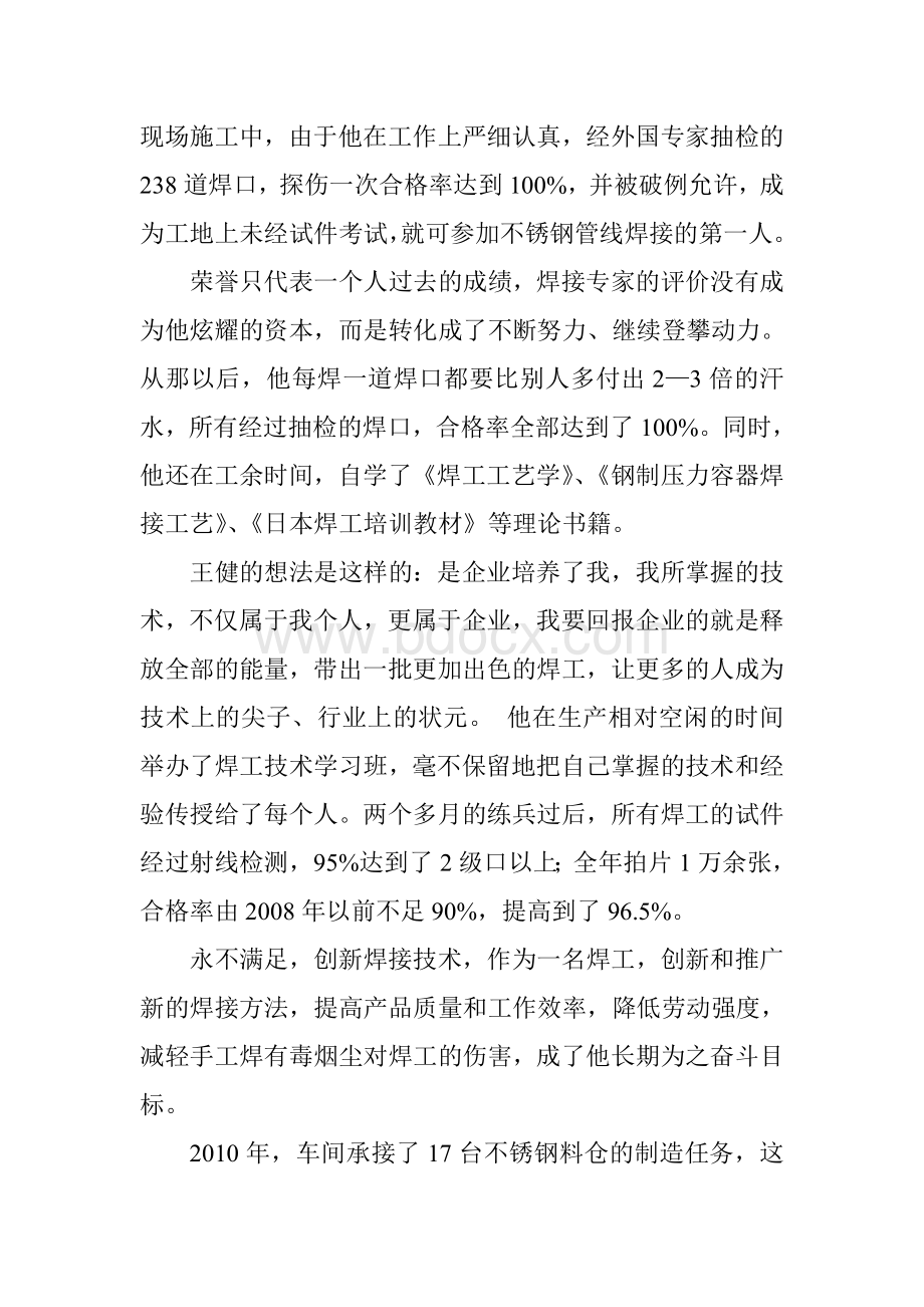 贵州省金牌工人详细材料.doc_第3页