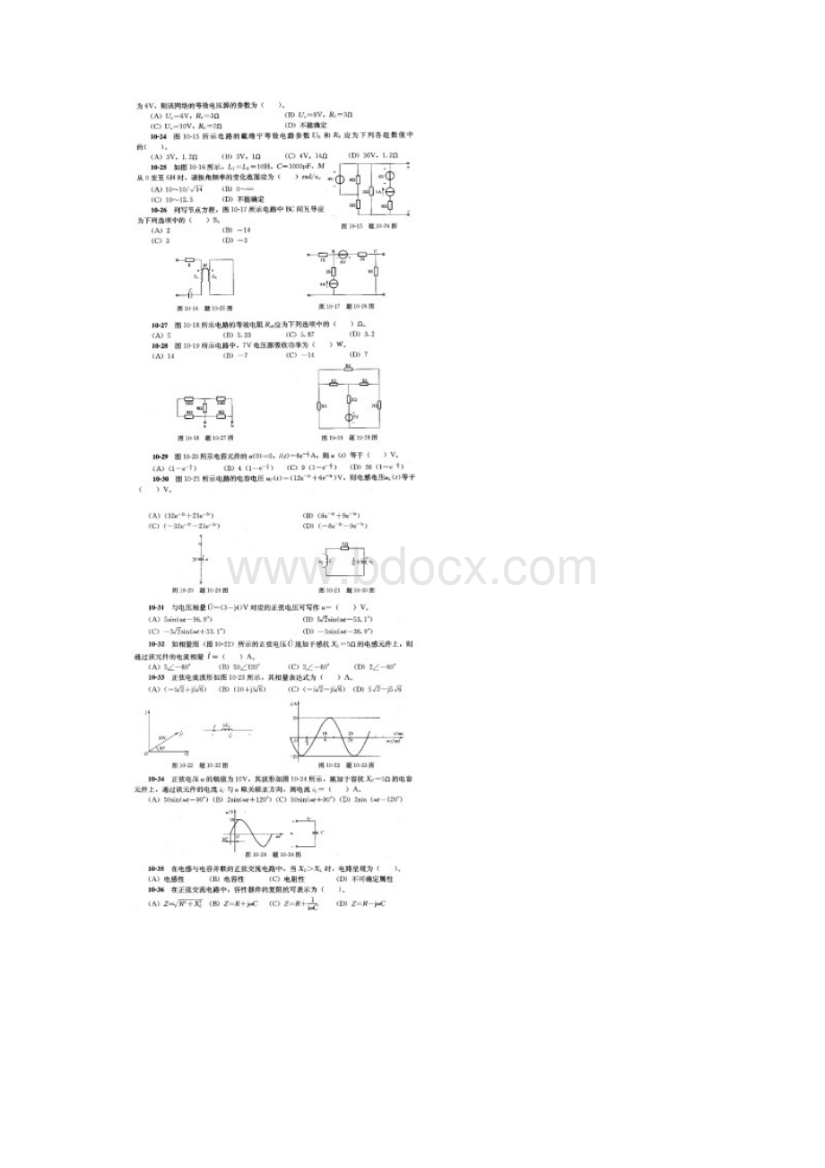 注册电气工程师基础考试电路与电磁场习题.docx_第3页