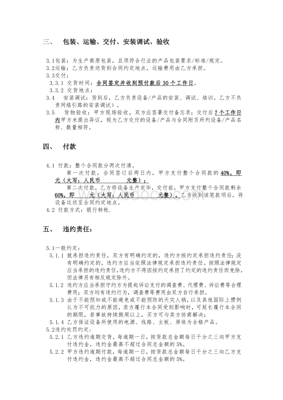 电子设备销售合同.docx_第2页