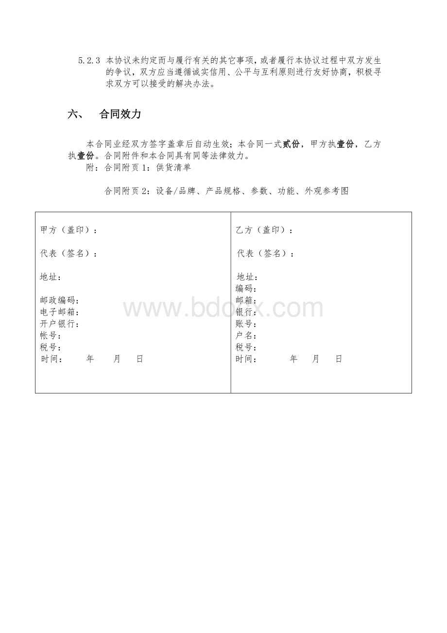 电子设备销售合同.docx_第3页