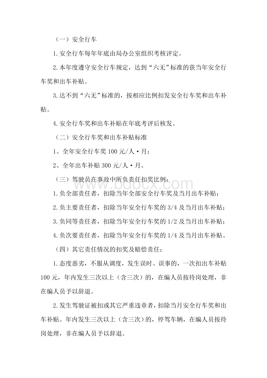 某某局2013年机关车辆管理制度Word文档下载推荐.doc_第3页