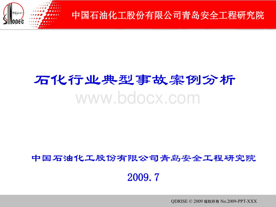 石化行业典型事故案例分析PPT格式课件下载.ppt