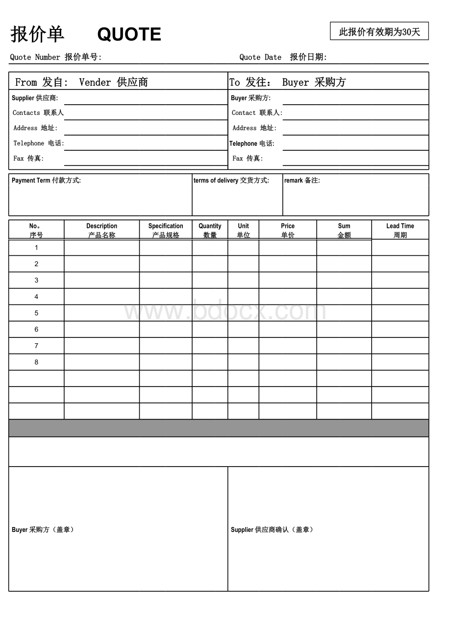 报价单模板(中英文表格文件下载.xls