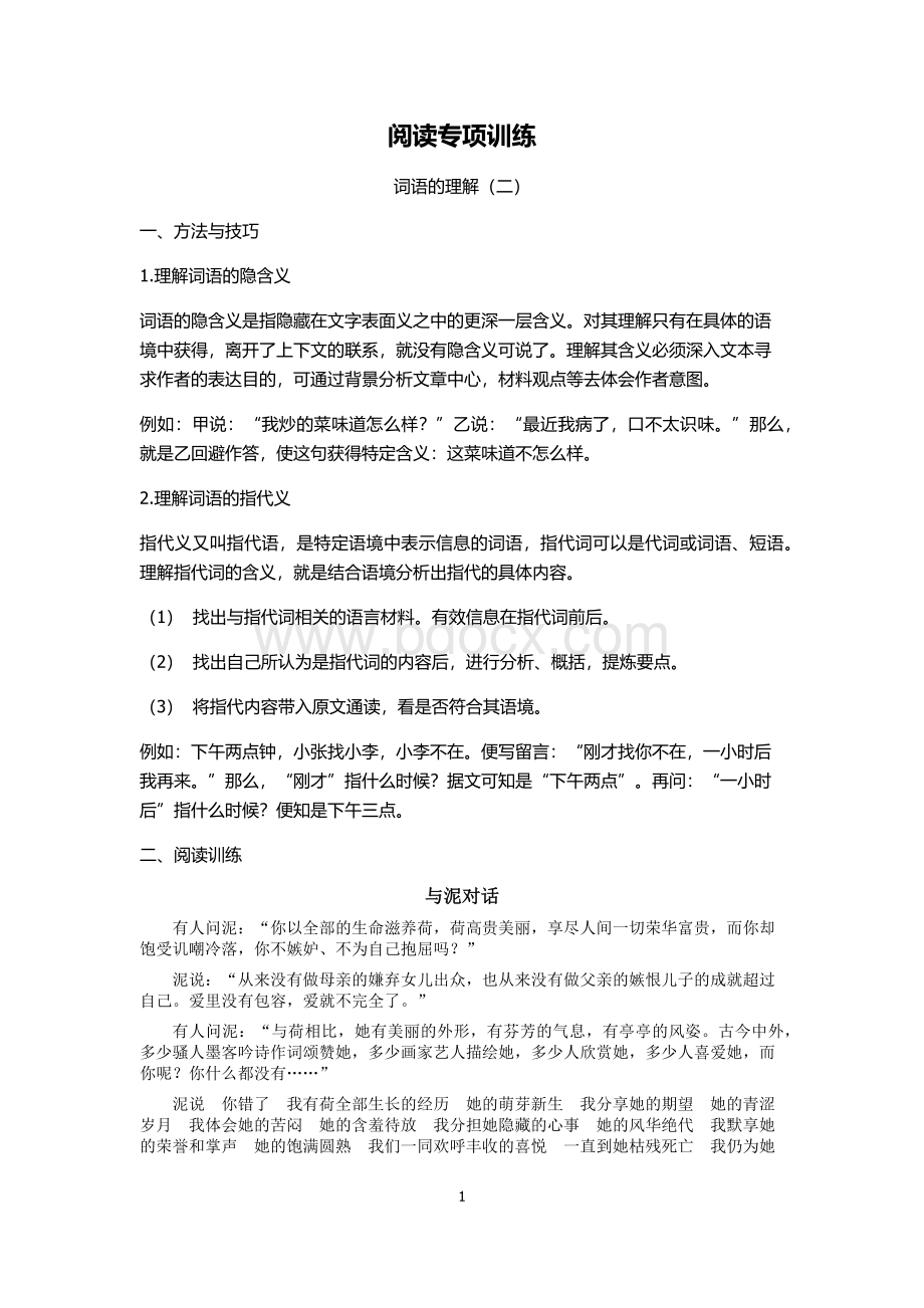 五六年级阅读专项训练词语理解2.docx