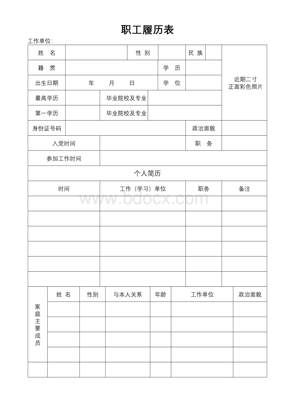 职工履历表及填写说明.doc_第1页