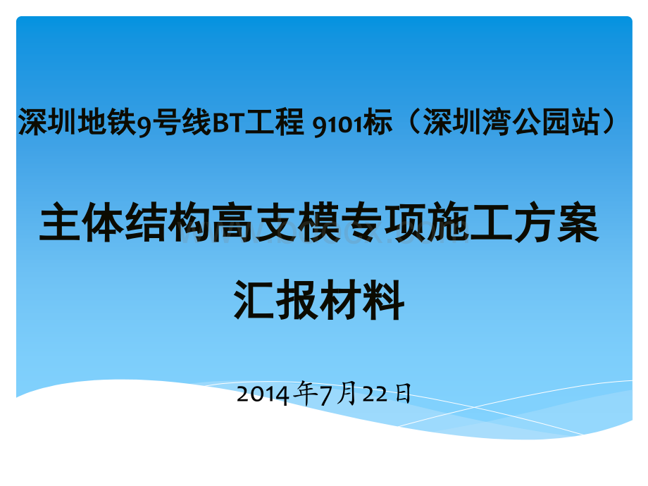 高支模评审汇报PPT课件下载推荐.pptx_第1页