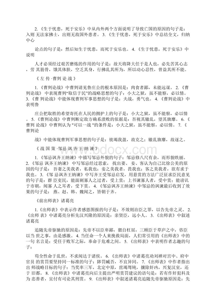 高考语文必背64篇古诗文理解性默写汇总Word文档下载推荐.docx_第2页