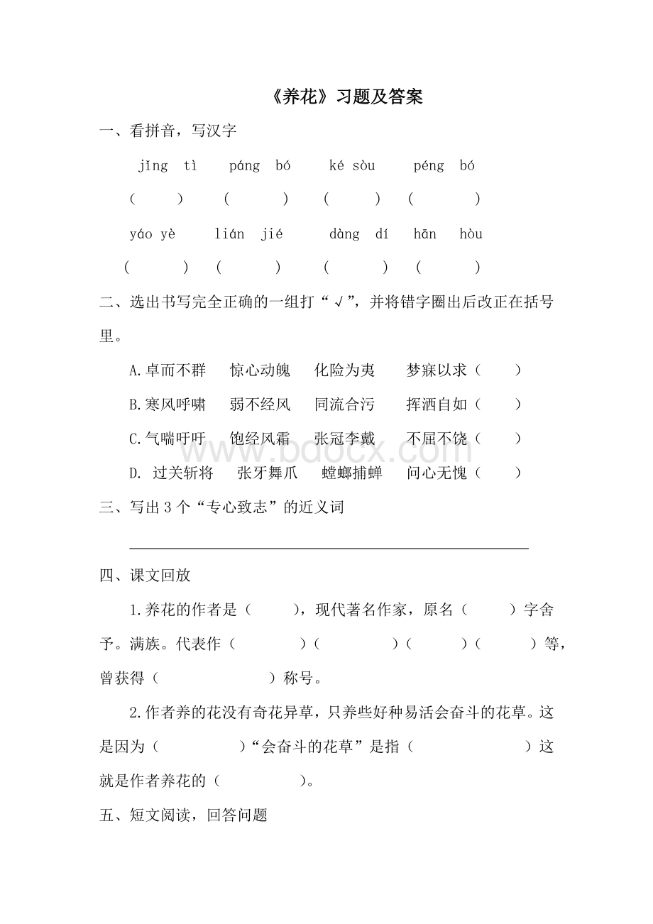 《养花》习题及答案Word下载.doc_第1页