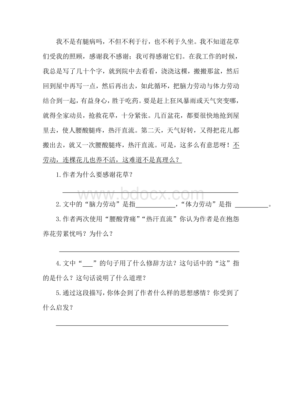 《养花》习题及答案Word下载.doc_第2页