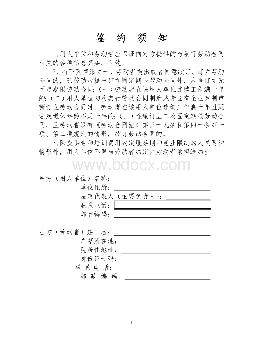 河北省劳动合同范本(完整).doc_第2页