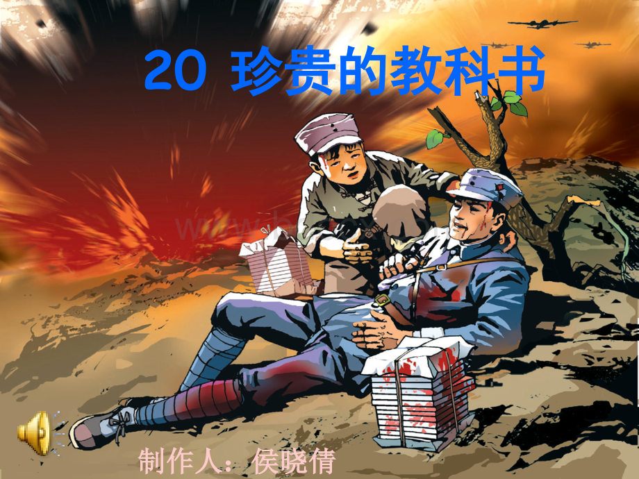 20《珍贵的教科书》课件PPT推荐.ppt