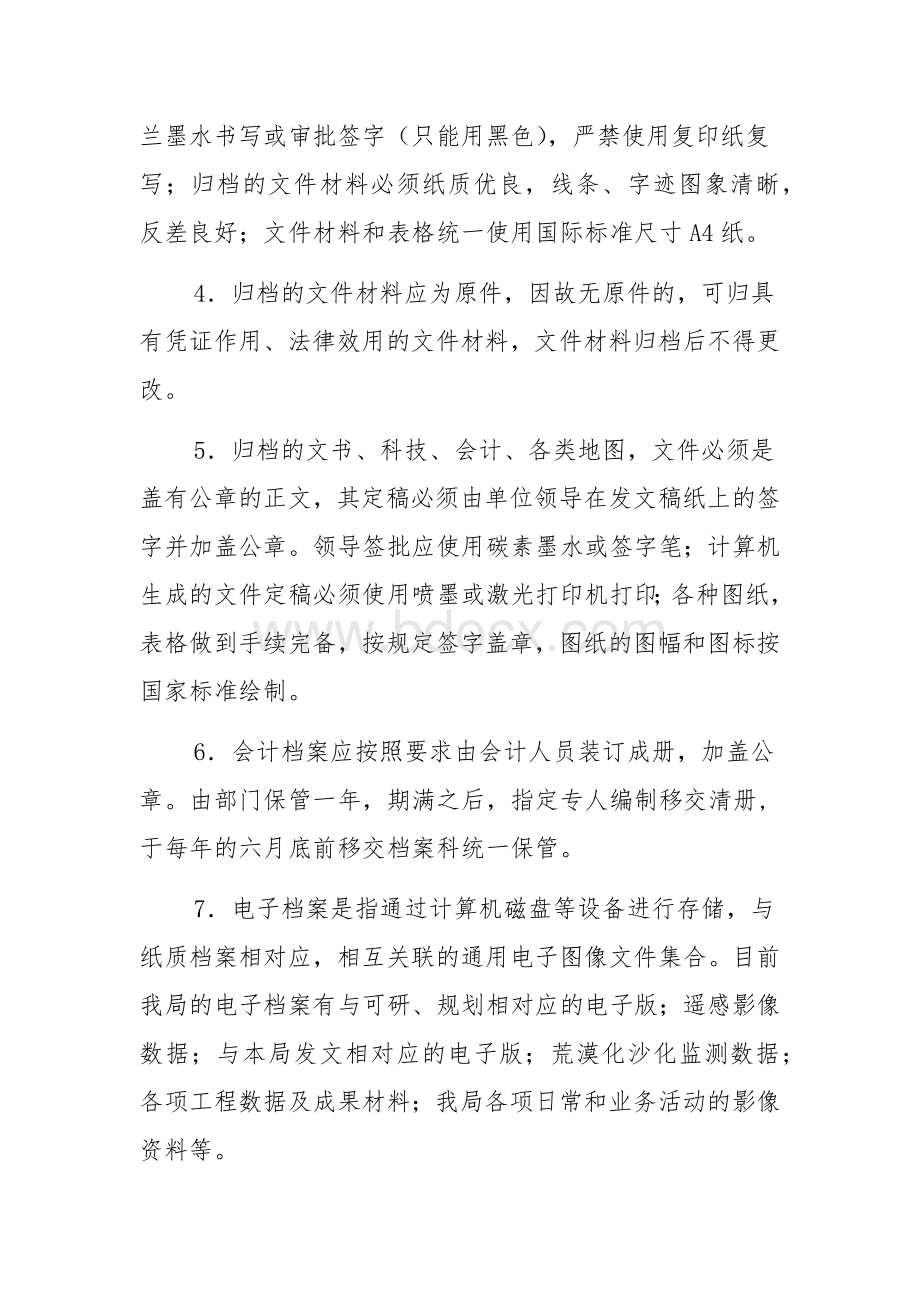 机关事业单位档案管理制度.docx_第2页